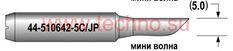 Наконечник MINI-WAVE (мини-волна 5мм) 44-510642/JP